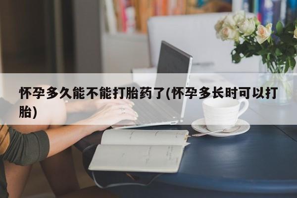 打胎药货到付款新闻 第5页