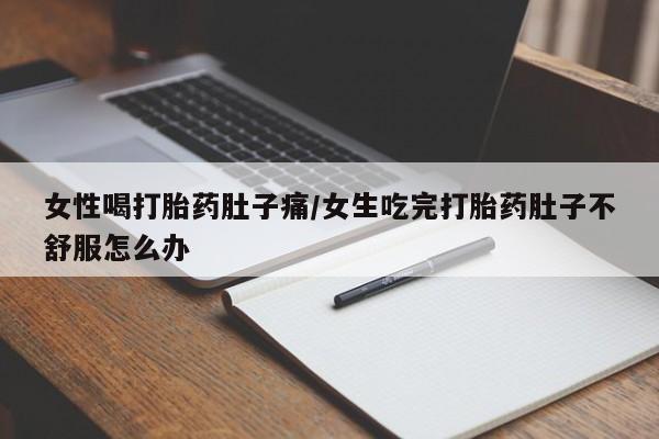 打胎药货到付款要闻 第110页