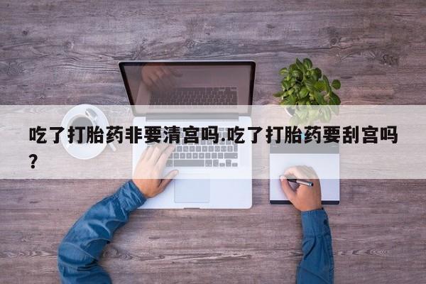 打胎药货到付款要闻 第56页